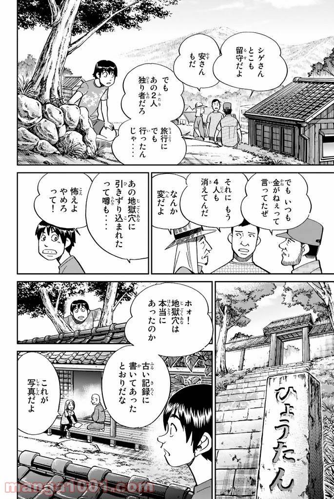 ページ 12 — 第98話