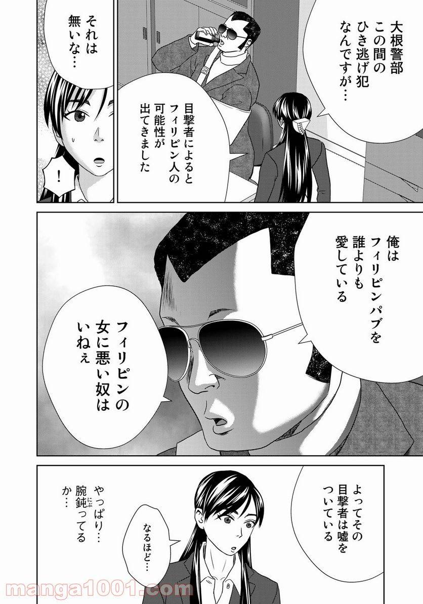 ページ 4 — 第11話