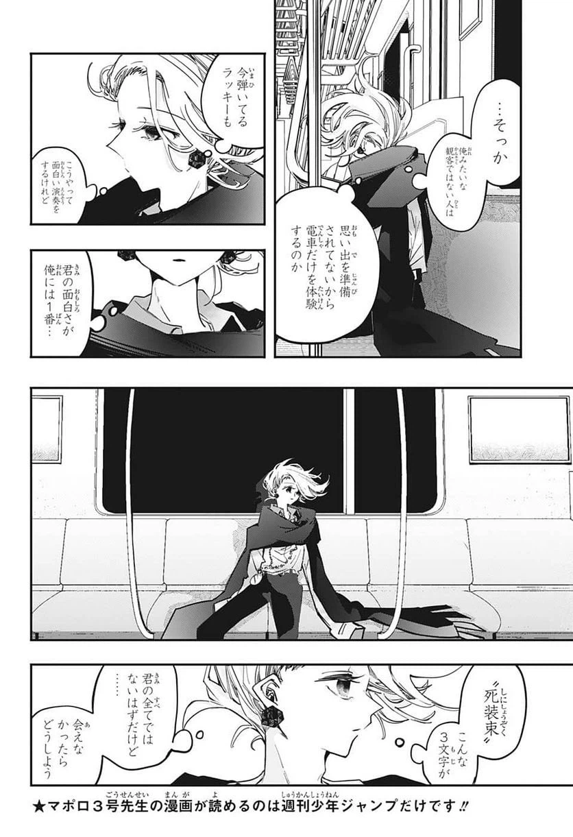 ページ 7 — 第55話