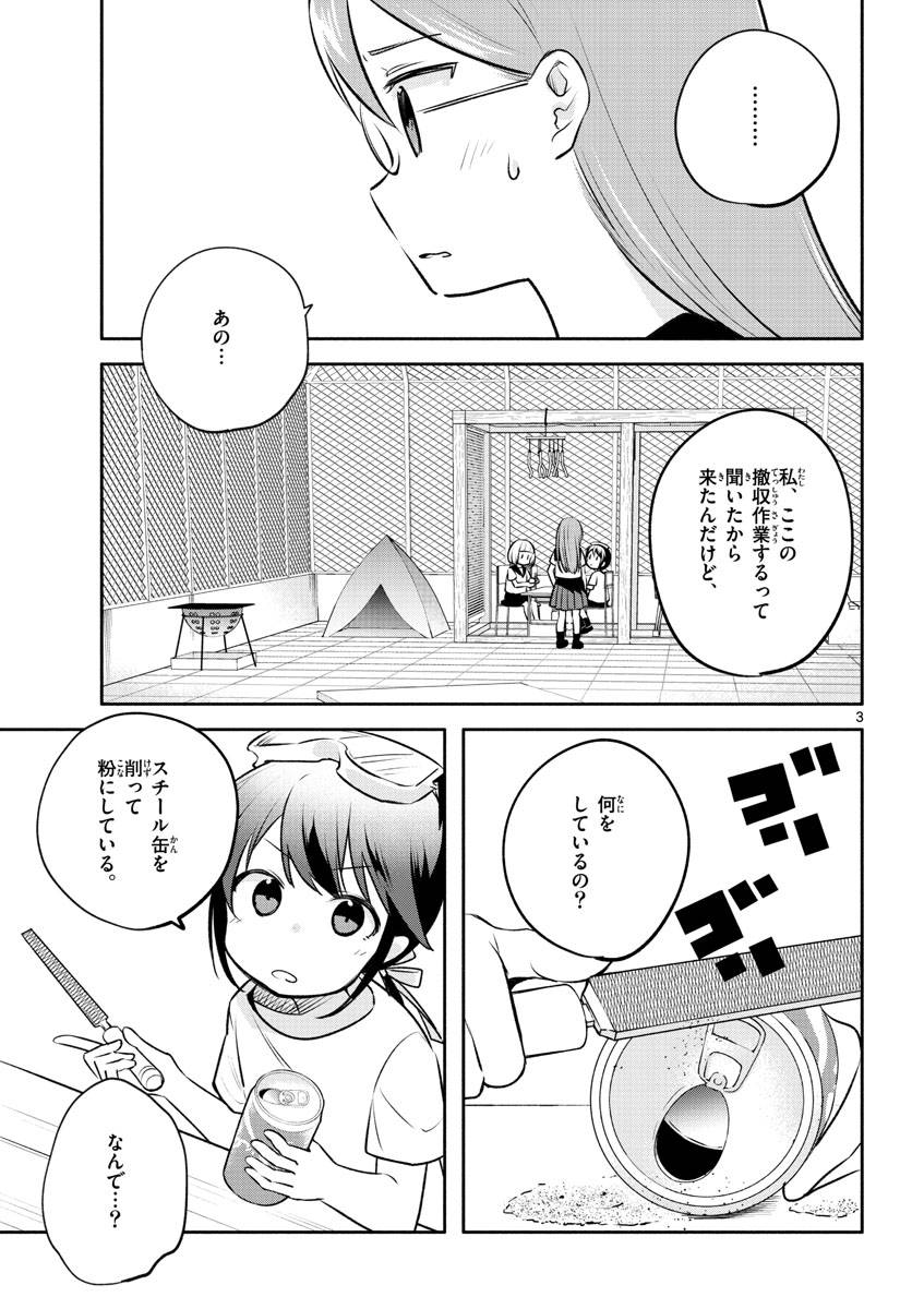 ページ 3 — 第21話