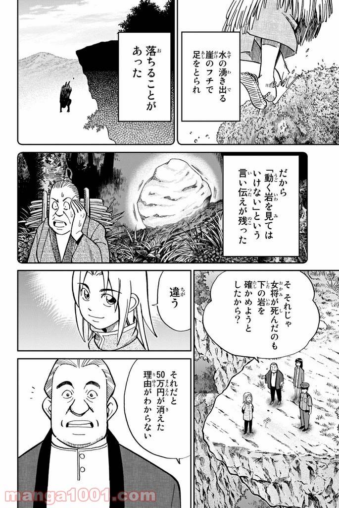 ページ 36 — 第106話