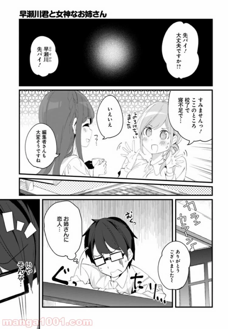 ページ 15 — 第9話