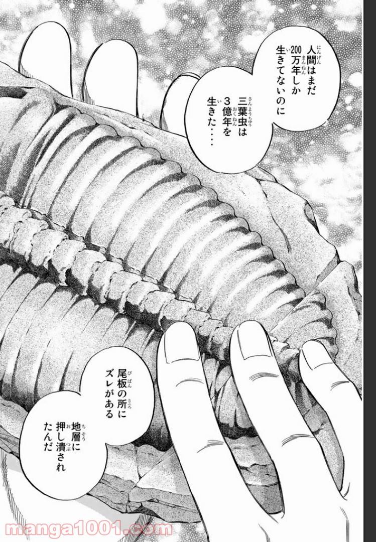 ページ 28 — 第2話