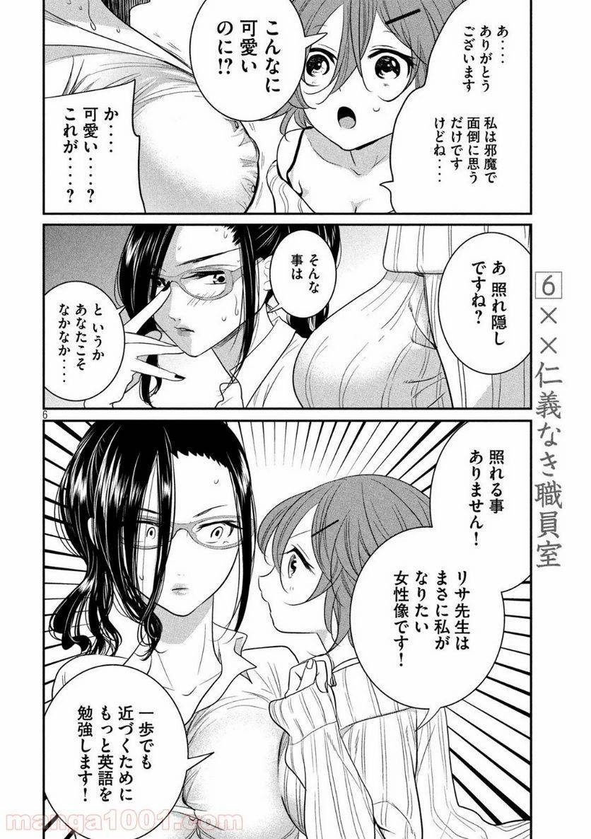ページ 6 — 第6話