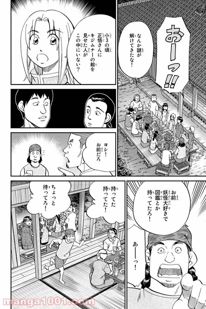 ページ 24 — 第87話