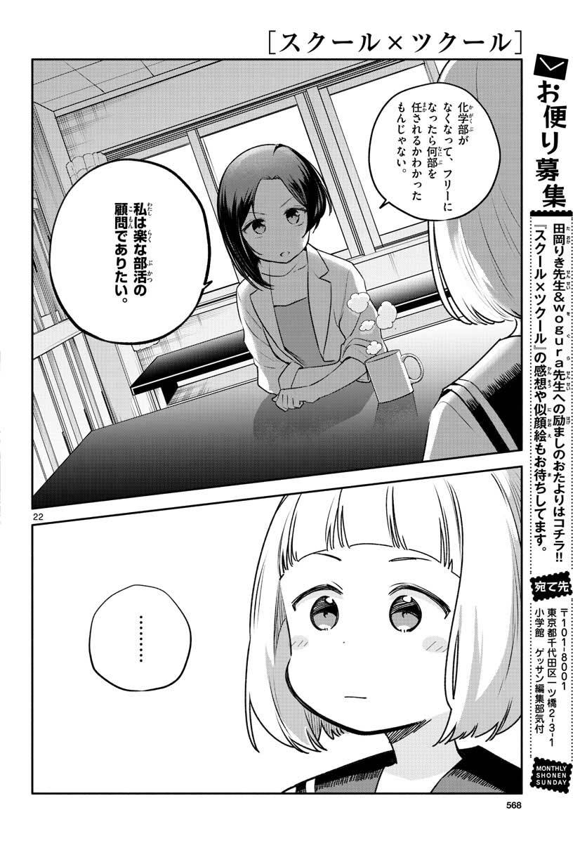 ページ 22 — 第22話