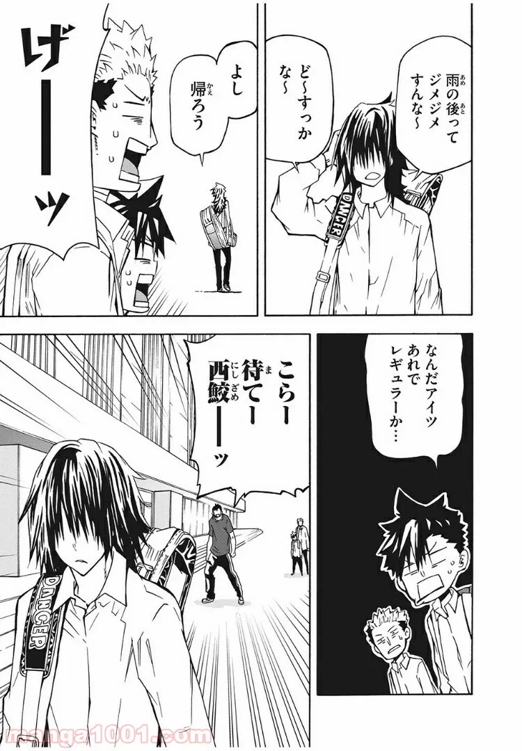 ページ 7 — 第9話