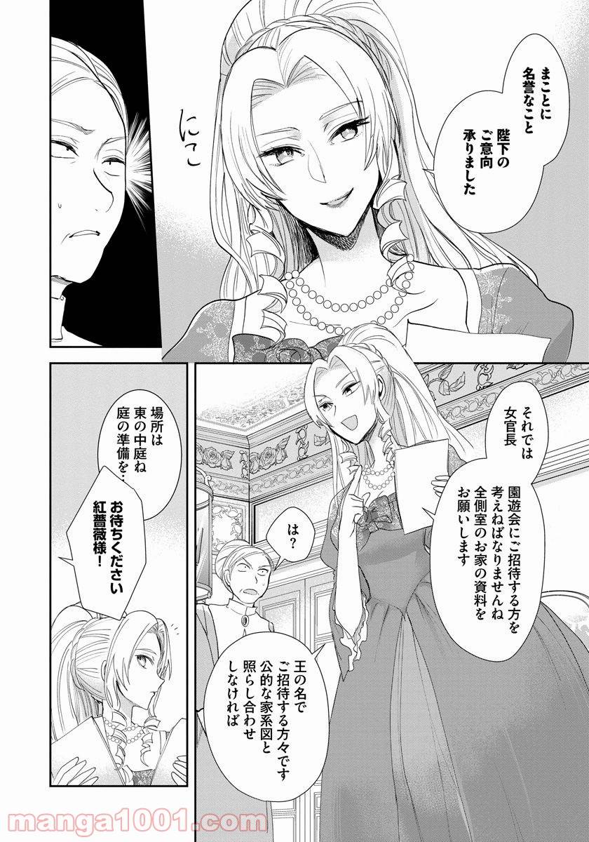 ページ 4 — 第10話