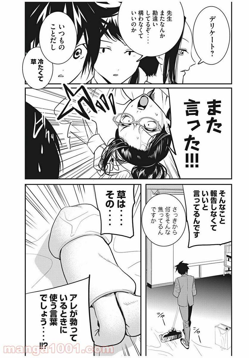 ページ 11 — 第17話