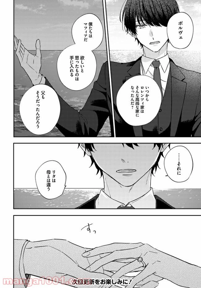 ページ 8 — 第5.3話