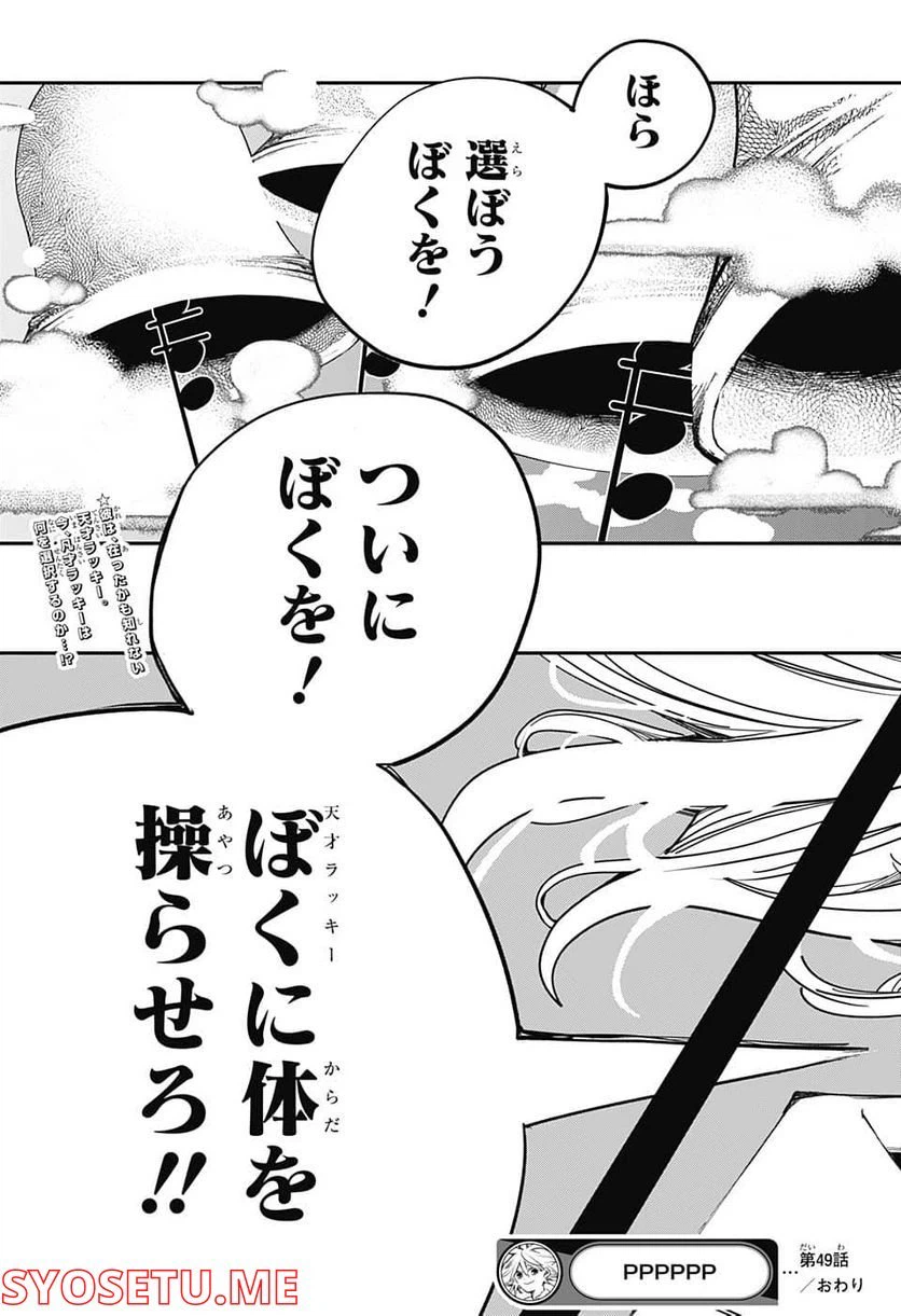 ページ 23 — 第49話