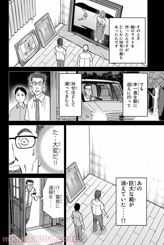 ページ 30 — 第99話