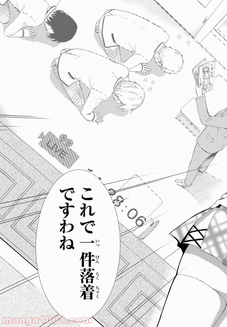 ページ 43 — 第1話