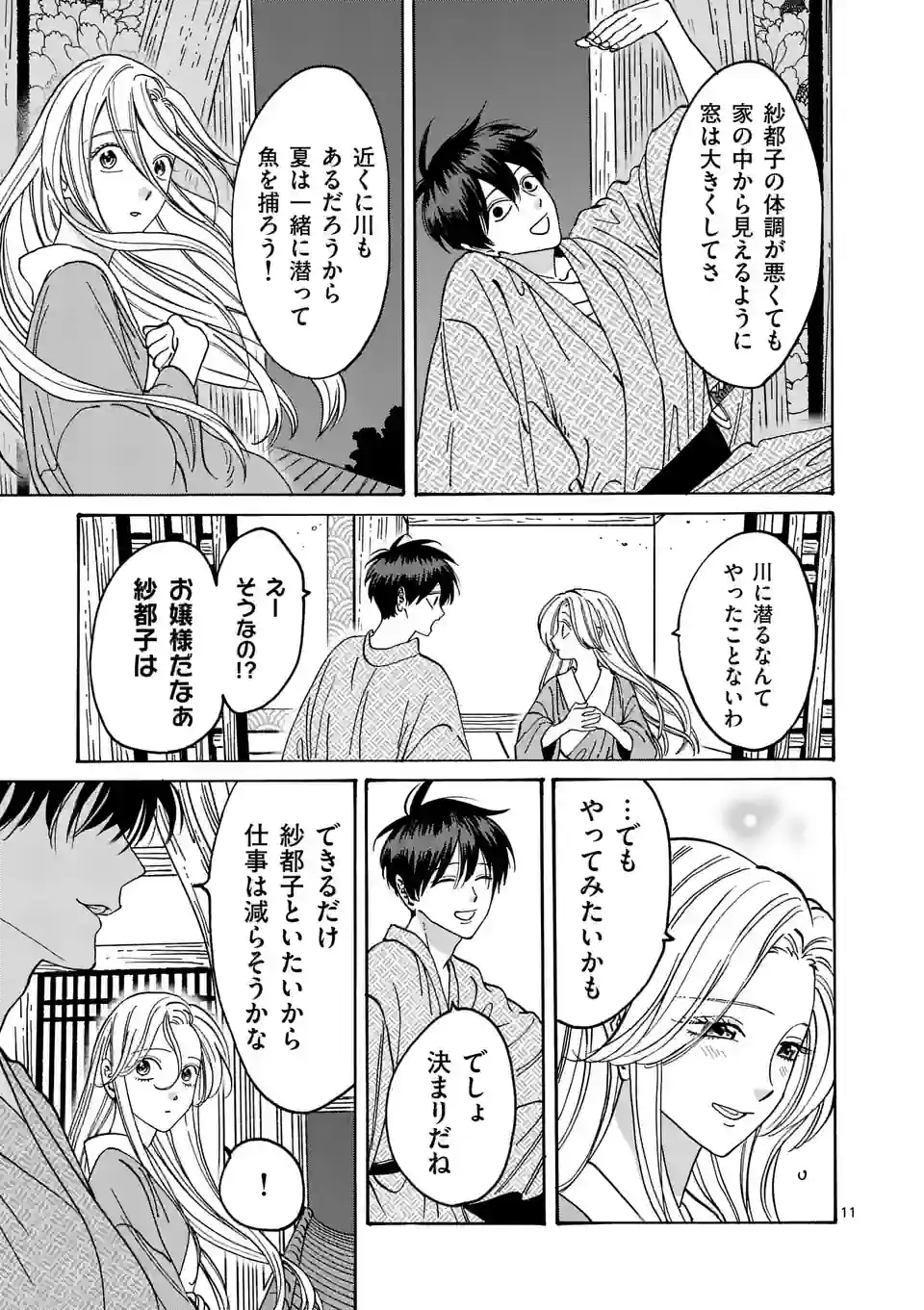 ページ 11 — 第9話