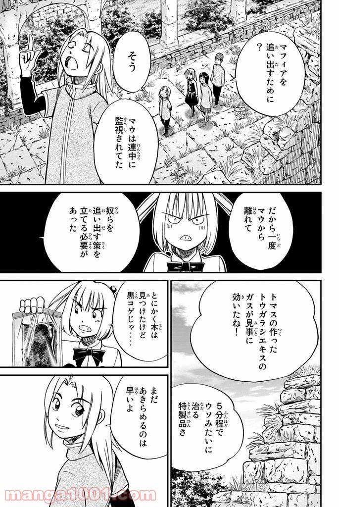 ページ 41 — 第105話