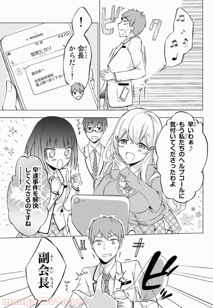 ページ 13 — 第1話