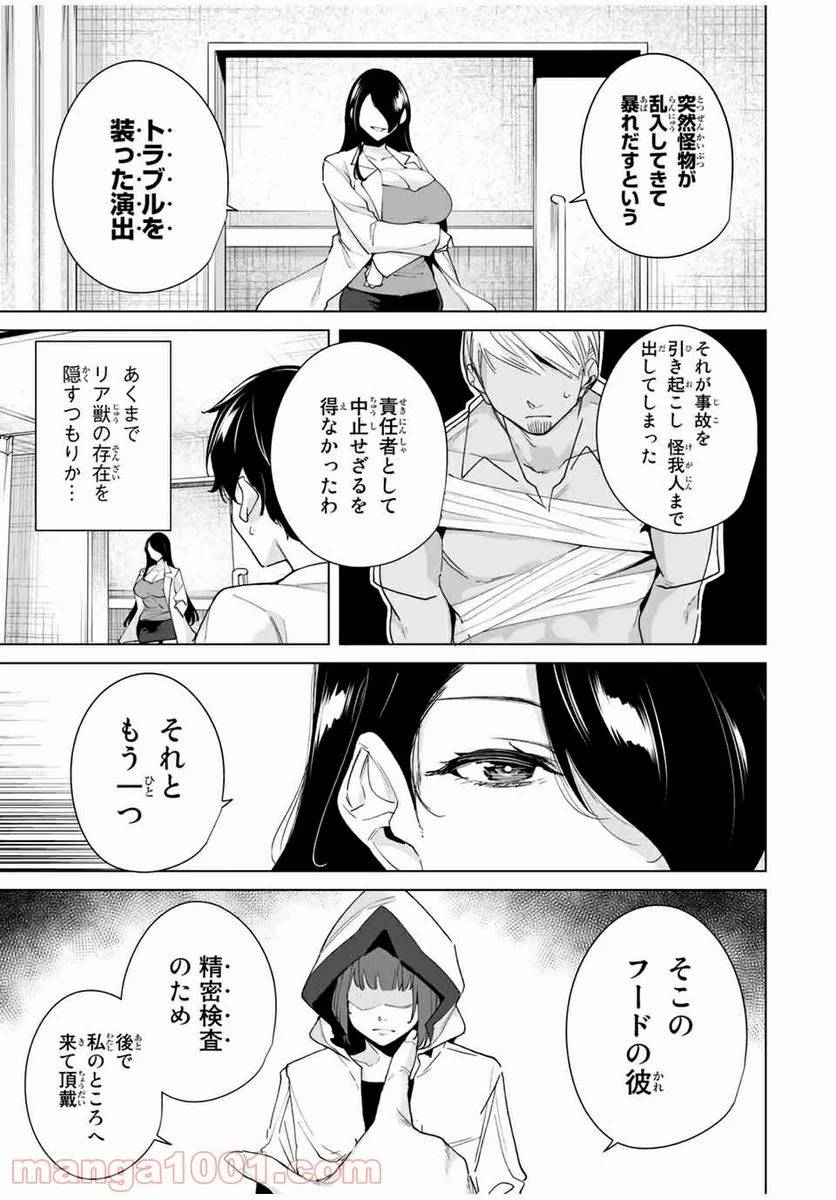ページ 13 — 第23話