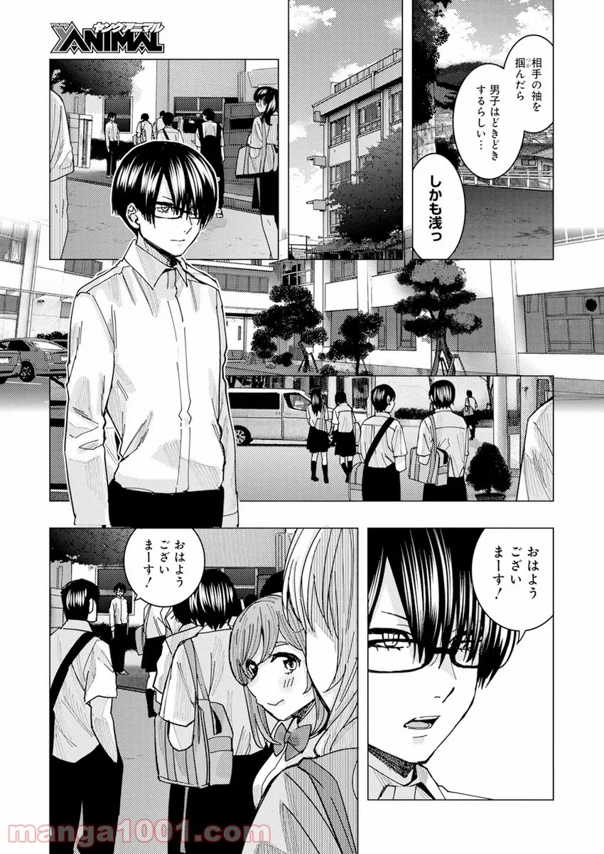 ページ 6 — 第25話