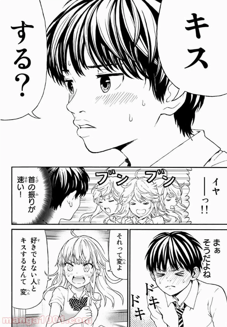 ページ 24 — 第1話
