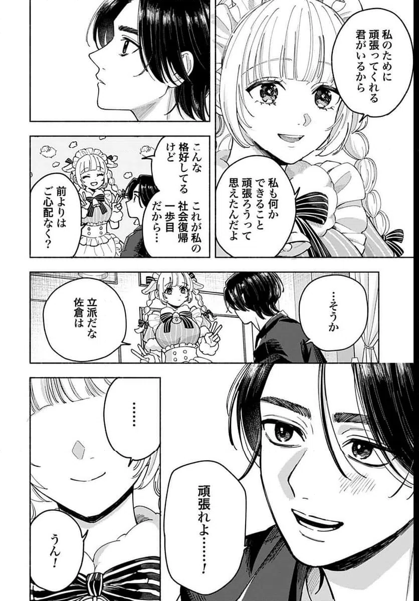 ページ 8 — 第3.3話