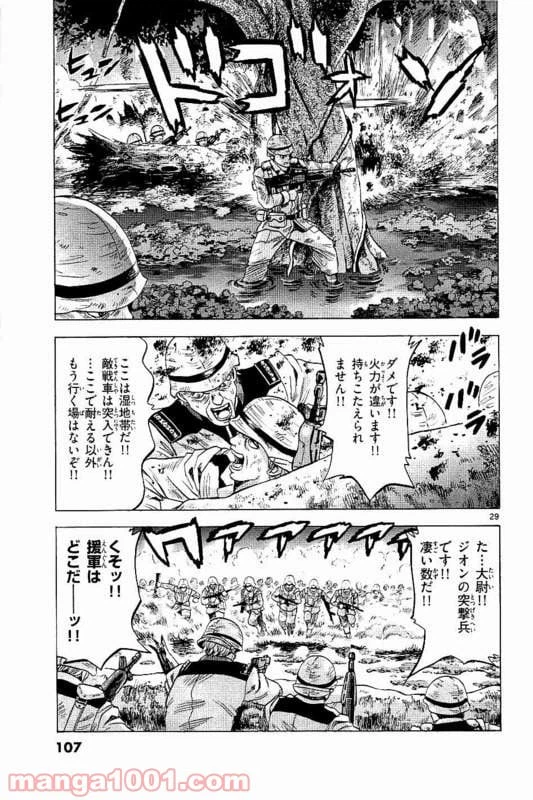 ページ 29 — 第17話