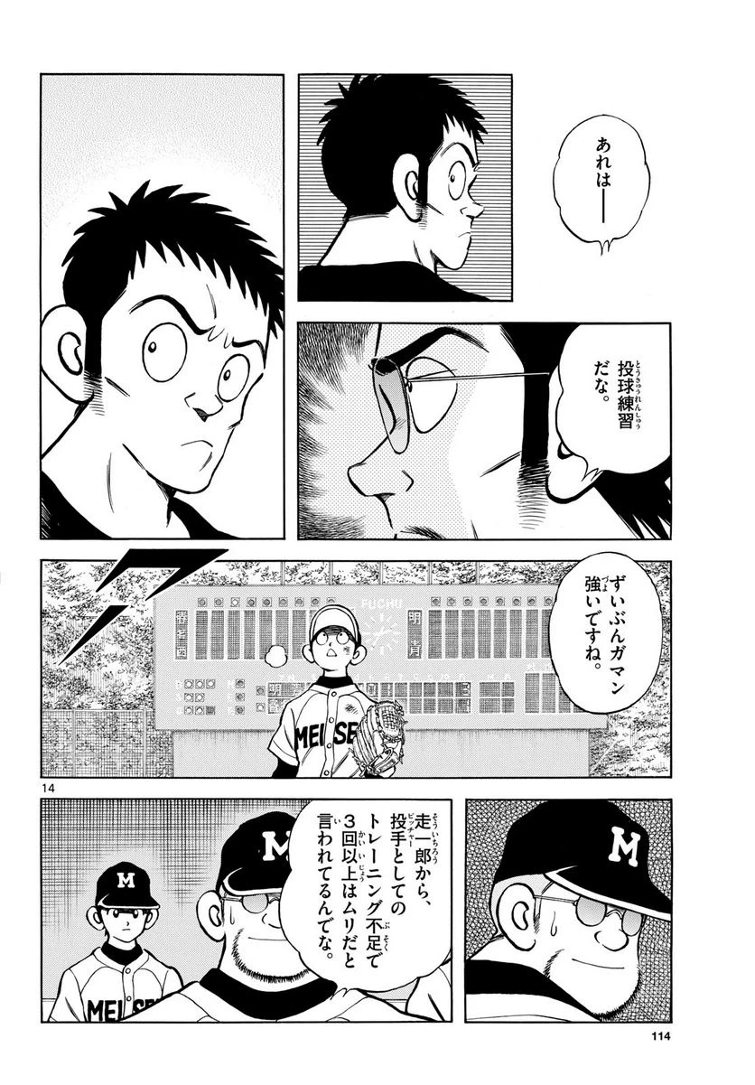 ページ 14 — 第128話