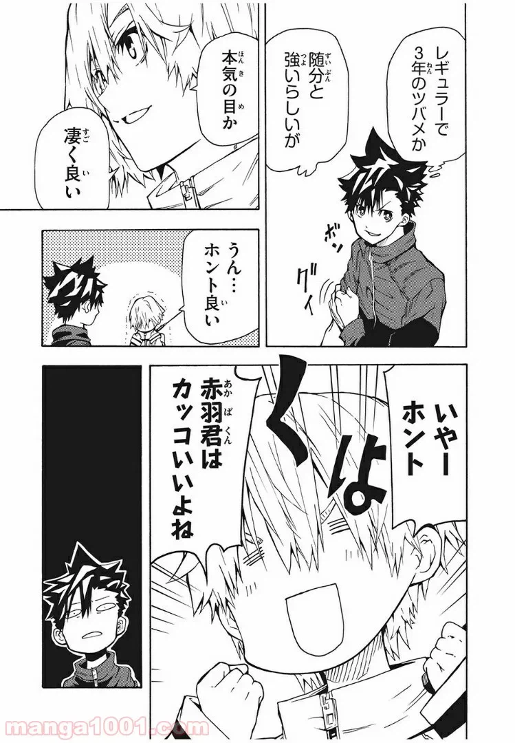 ページ 3 — 第6話
