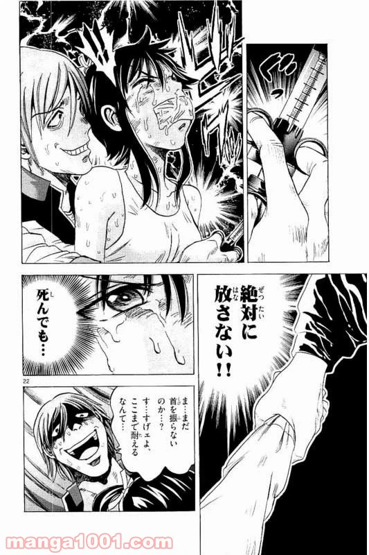 ページ 23 — 第11話