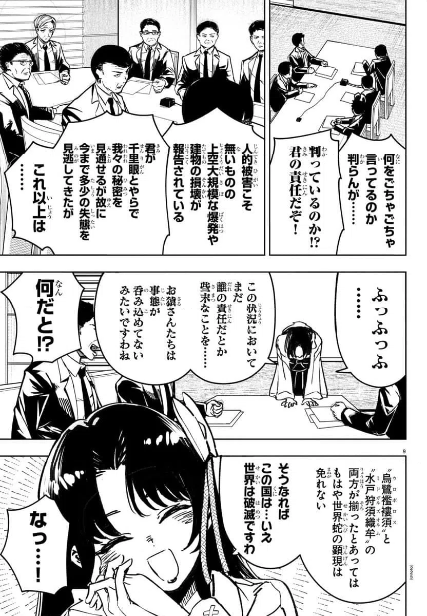 ページ 11 — 第43話