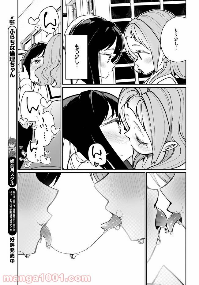 ページ 11 — 第5話
