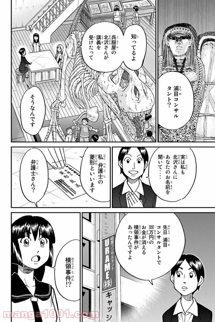 ページ 32 — 第108話