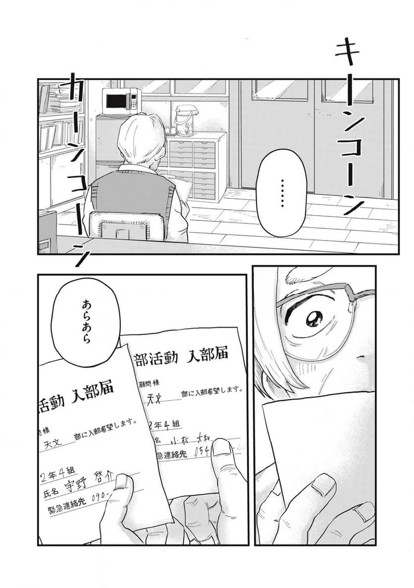 ページ 24 — 第2.3話