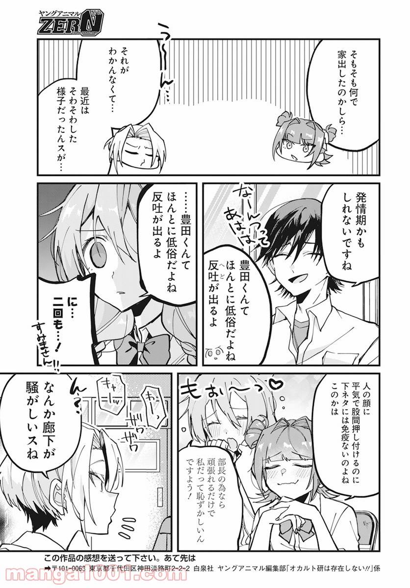 ページ 7 — 第11話