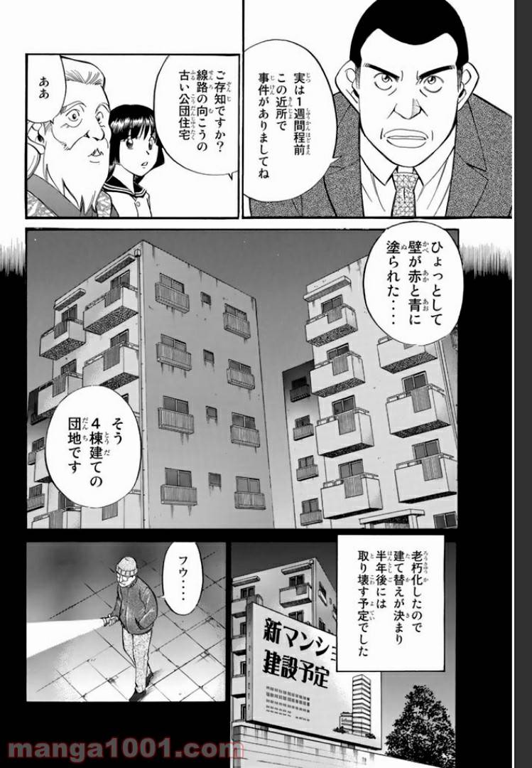 ページ 10 — 第3話