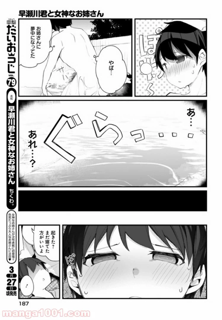 ページ 13 — 第11話
