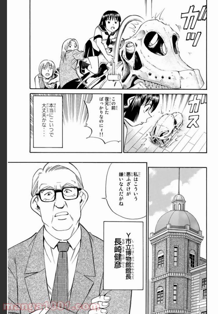 ページ 25 — 第2話