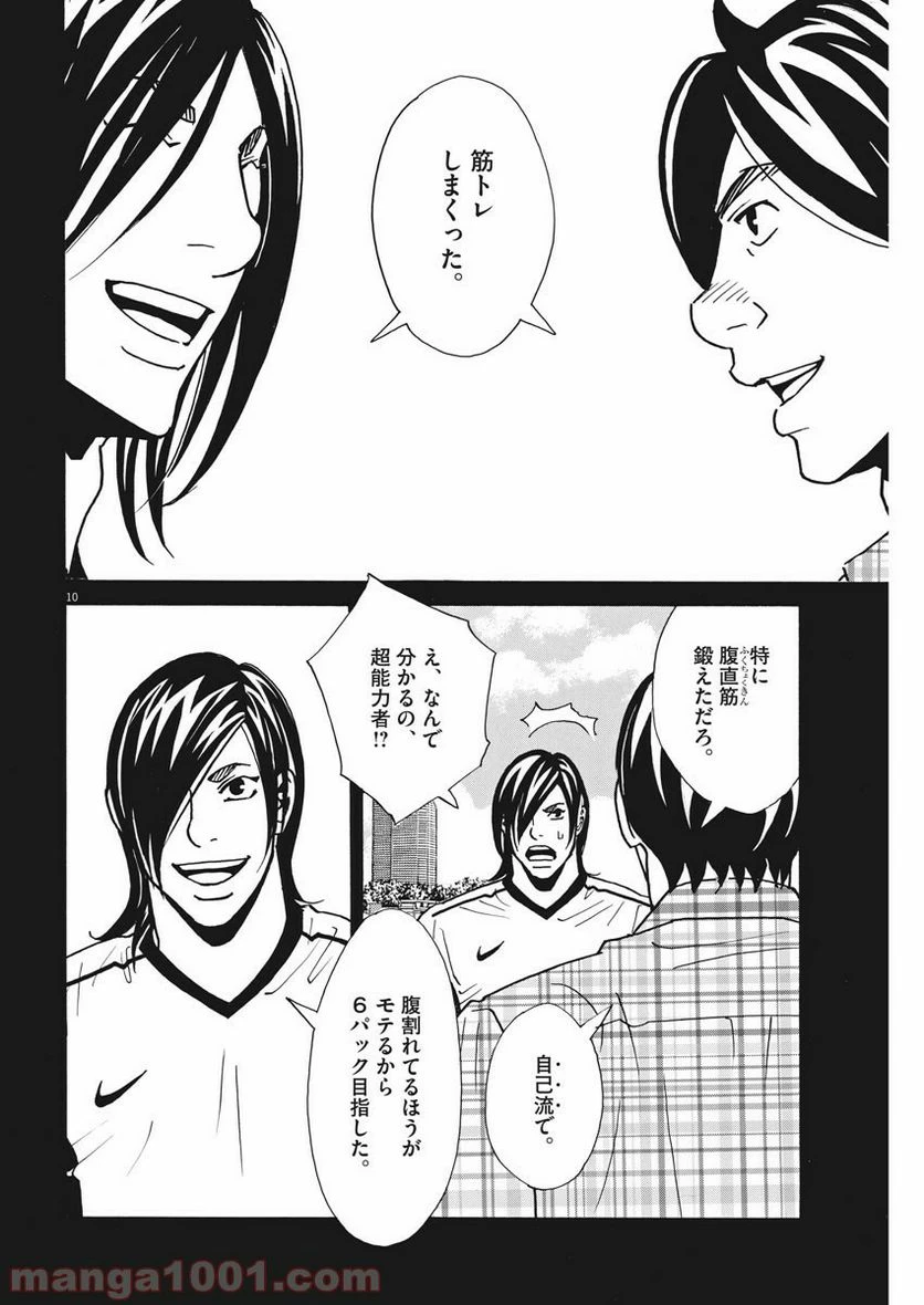 ページ 10 — 第122話