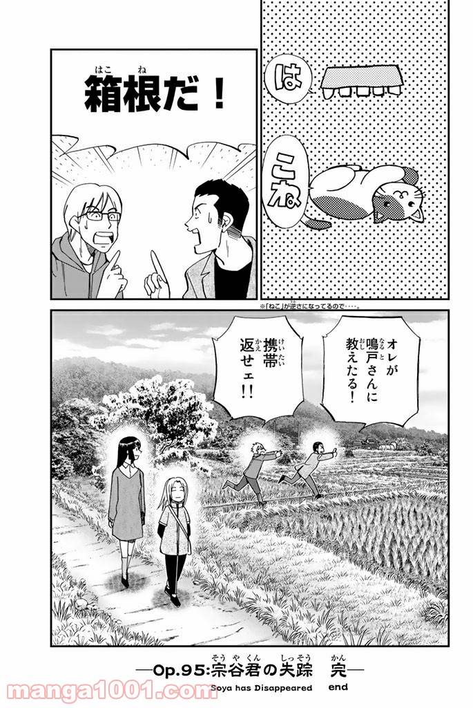 ページ 45 — 第95話