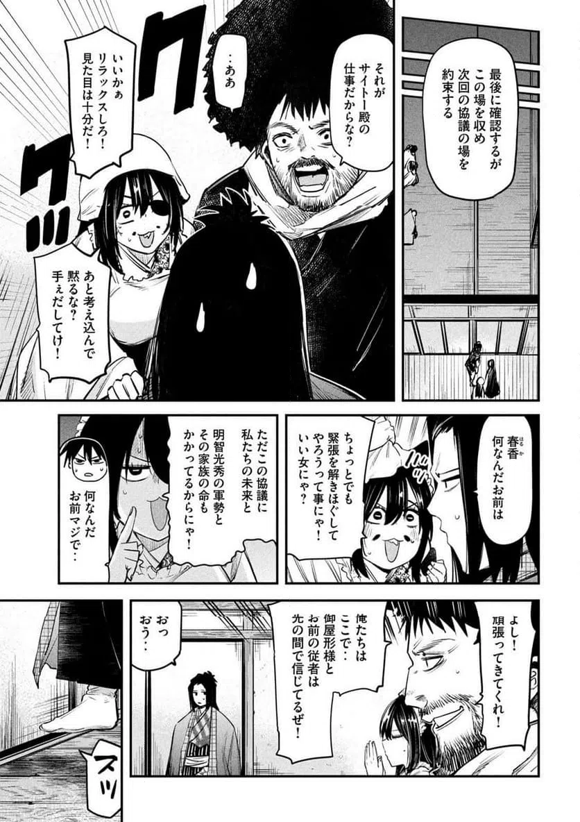 ページ 19 — 第33話