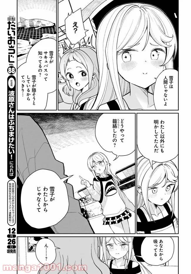 ページ 7 — 第4話