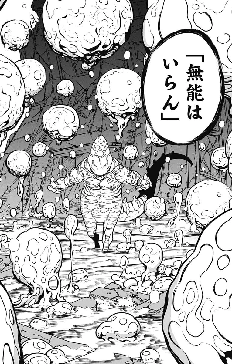 ページ 16 — 第86話