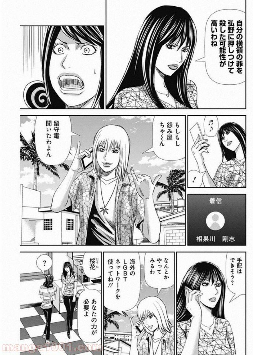 ページ 10 — 第51話