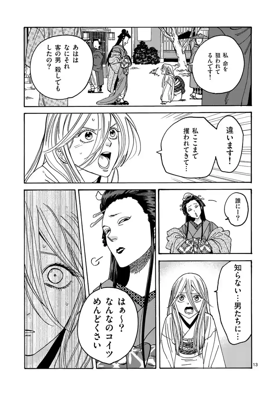 ページ 13 — 第4話