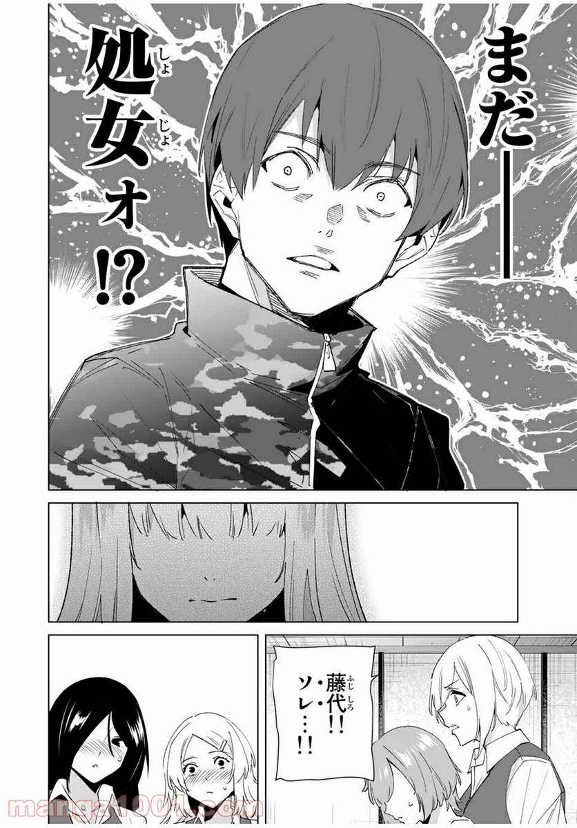 ページ 8 — 第74話