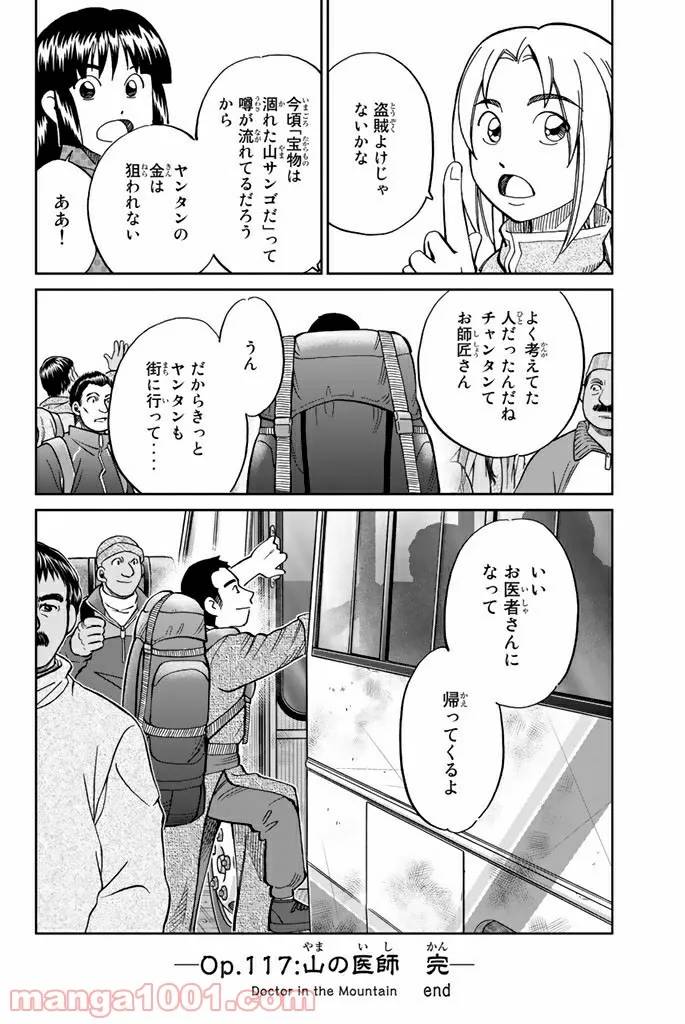 ページ 43 — 第117話