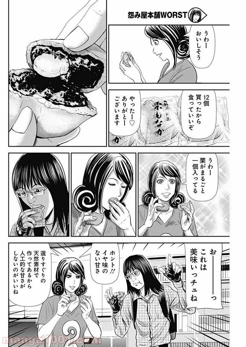ページ 6 — 第59話