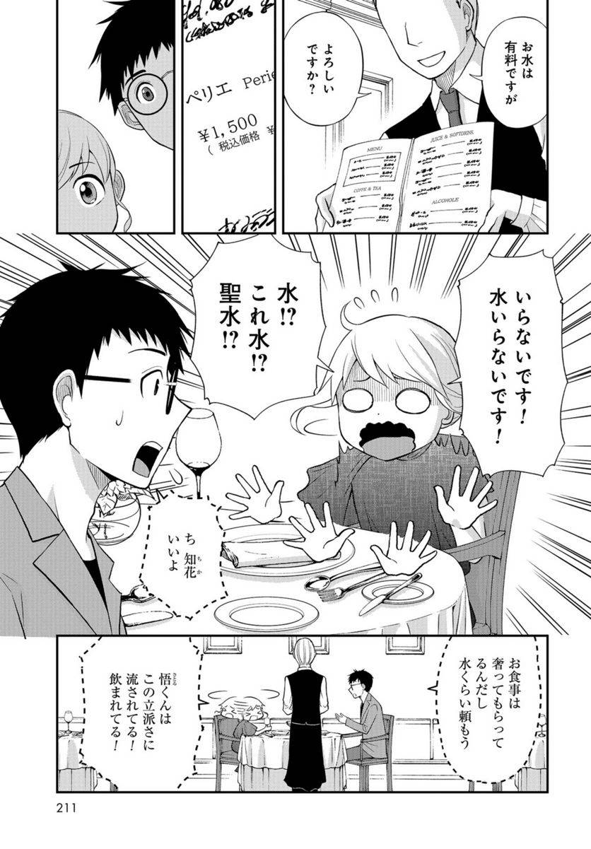 ページ 13 — 第39話
