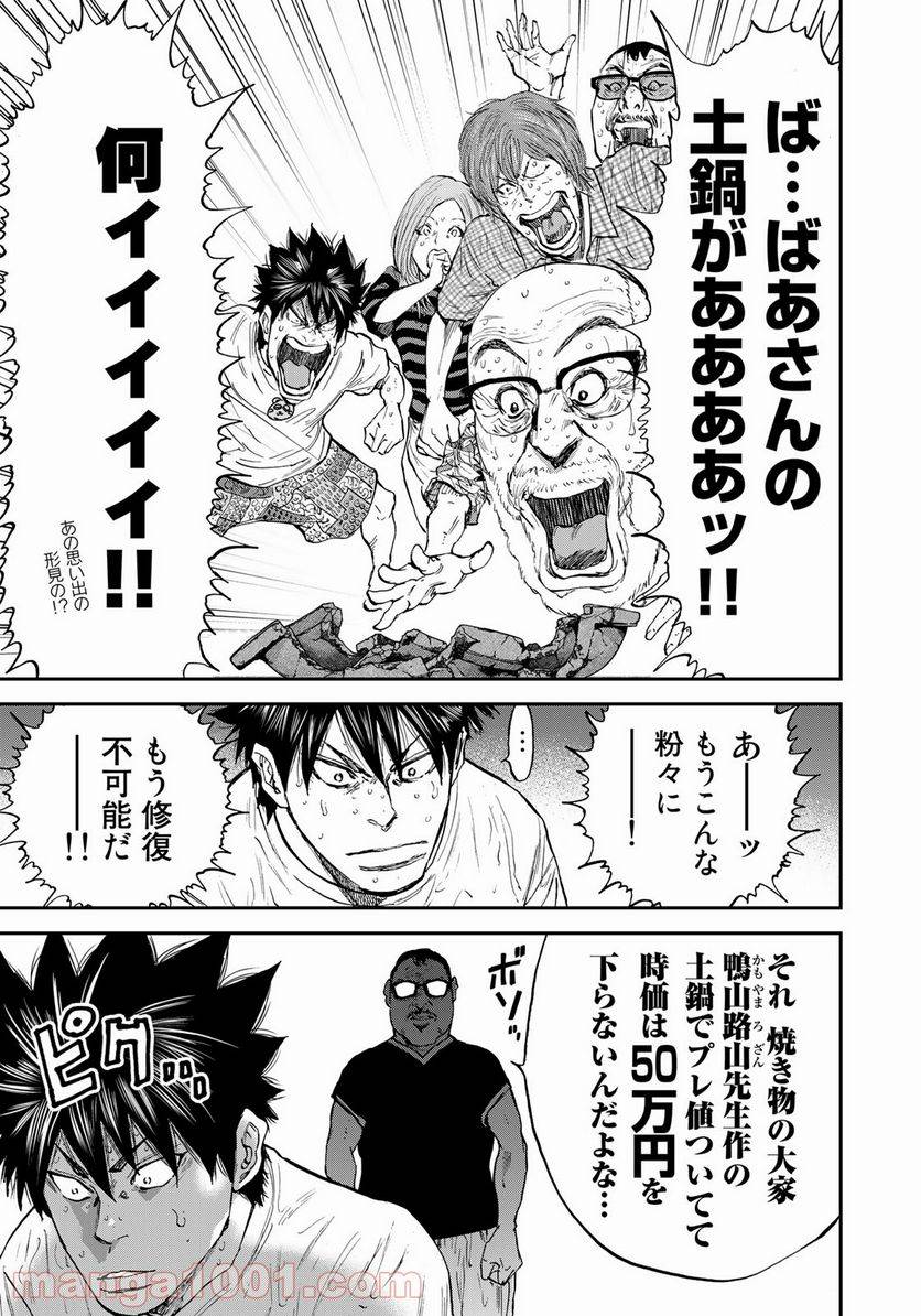ページ 47 — 第1話