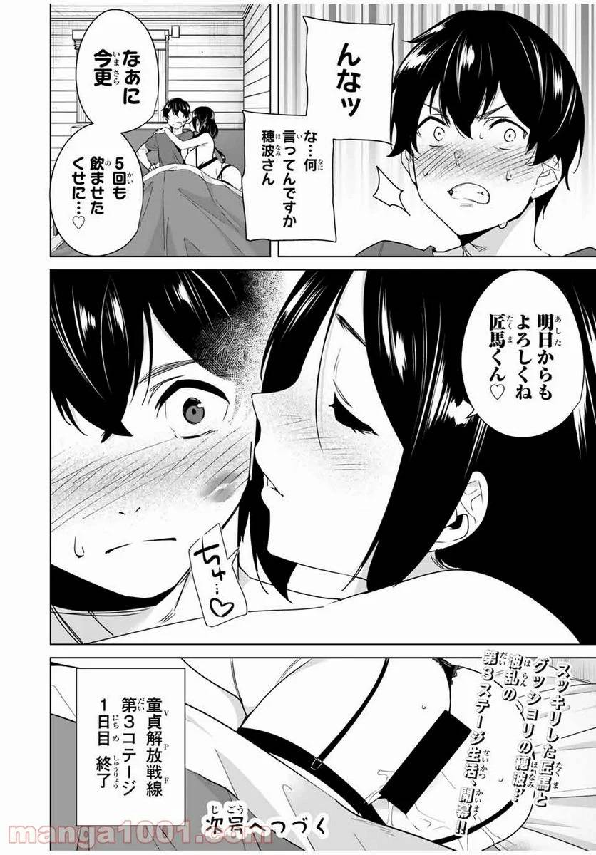 ページ 14 — 第51話