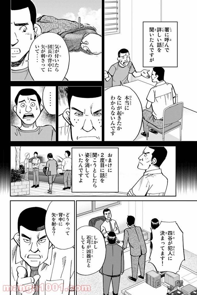 ページ 16 — 第109話